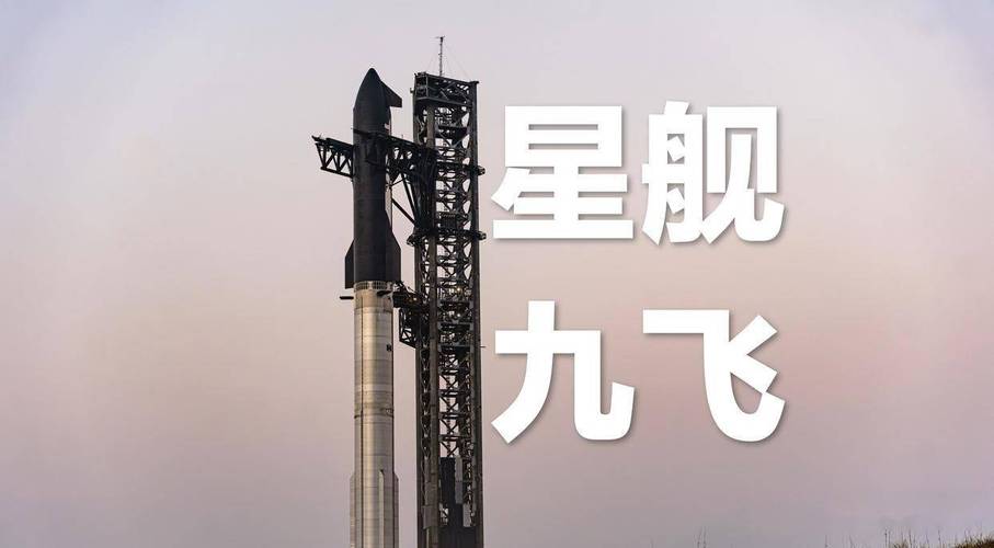 新澳天天开奖资料大全600tK和星舰第9次试飞与星舰第9次试飞时间