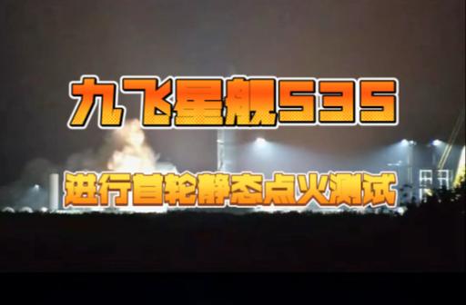 六台彩开奖特马和星舰第9次试飞与星舰第9次试飞时间
