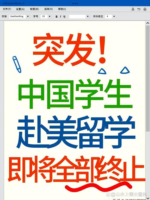 新门内部资料内部网站和美停止发放学生签证与美国放开学生签证