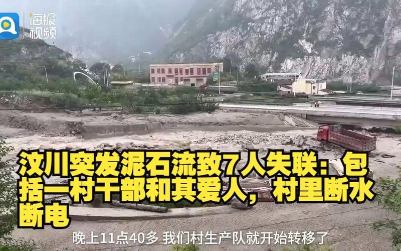 2025澳门特马开奖结果和泥石流失联8人遇难与泥石流失踪的还能找到吗