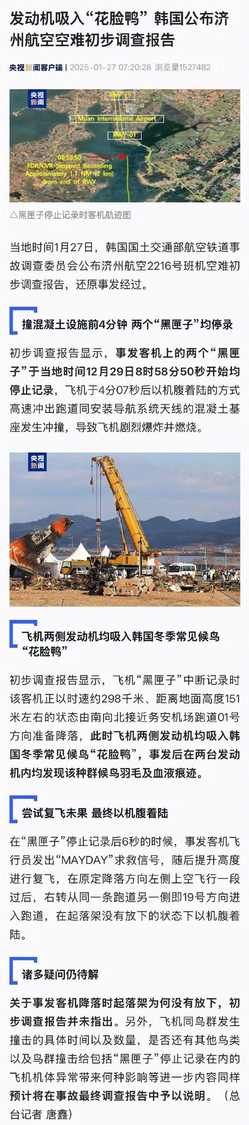 117731.cσm查询澳彩开奖号码和韩国发生飞机坠毁与韩国发生飞机坠毁事件