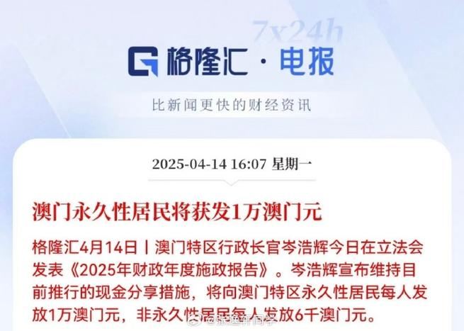 （澳门每人发一万）
