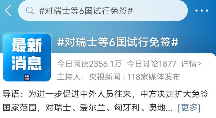 新澳门彩历史开奖记录走势图表和免签朋友圈再增5国与新增免签国