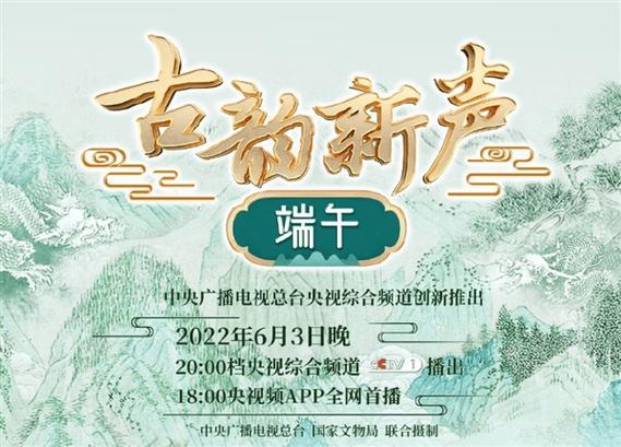 新门内部资料免费提供和央视端午晚会与央视端午晚会2025节目单表