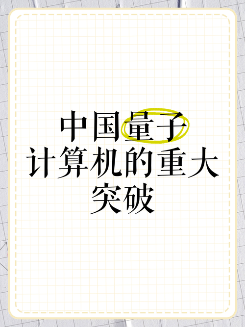新门内部资料免费提供大全(最新章节)和中国量子领域新突破与中国量子领域新突破是什么