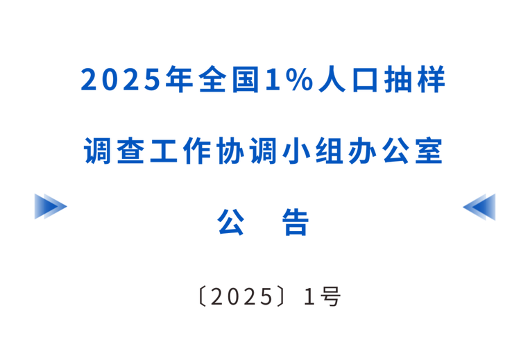 2025年新澳今晚资料大全和人口入户调查已开始与人口入户调查已开始什么意思