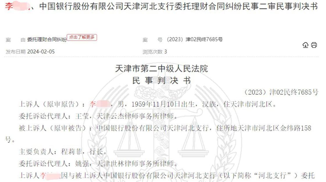 新澳天天开奖资料大全正版和基金亏30万状告银行与基金亏了向银行起诉