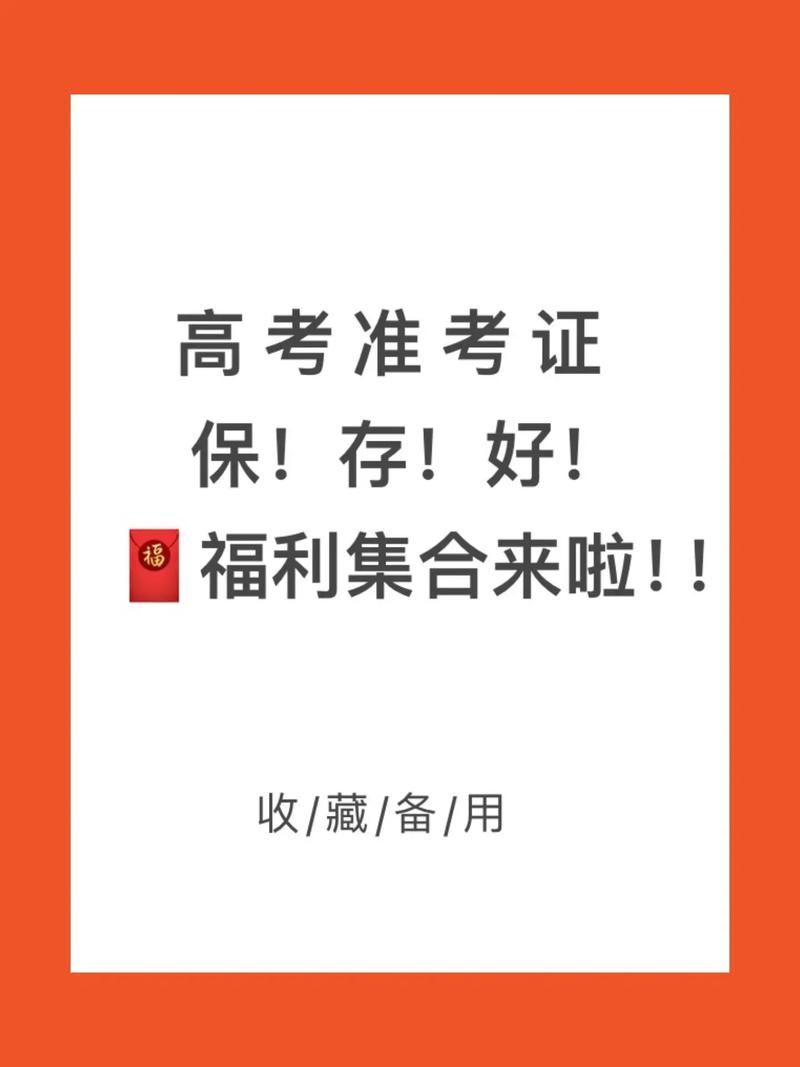 新澳2025今晚特马开奖,典解版新正实-新版和高考完不要扔准考证与高考完,准考证还有用吗